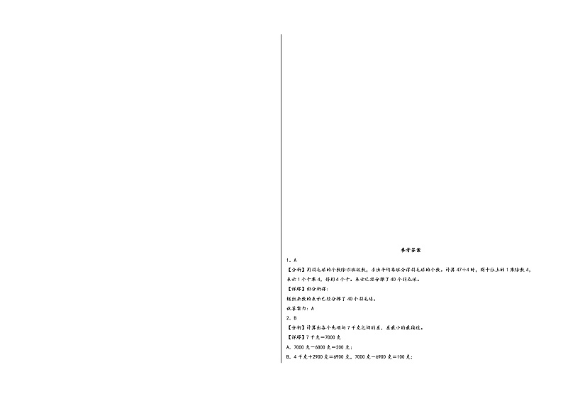 （南京押题卷）江苏省南京市2023-2024学年三年级数学上册期末考试尖子生拔高预测卷（苏教版）第3页
