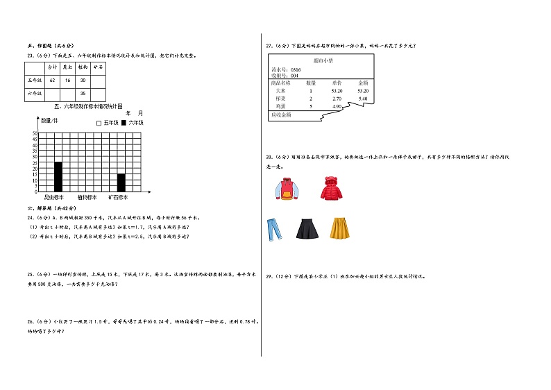 （南京押题卷）江苏省南京市2023-2024学年五年级数学上册期末考试尖子生拔高预测卷（苏教版）第2页