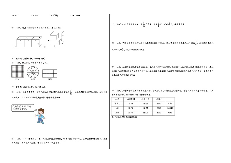 （南通押题卷）江苏省南通市2023-2024学年六年级数学上册期末考试尖子生拔高预测卷（苏教版）02