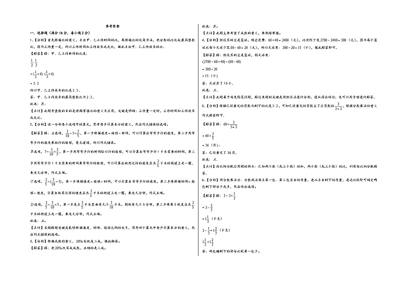 （南通押题卷）江苏省南通市2023-2024学年六年级数学上册期末考试尖子生拔高预测卷（苏教版）03