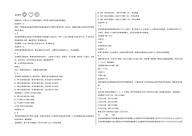 （南通押题卷）江苏省南通市2023-2024学年三年级数学上册期末考试尖子生拔高预测卷（苏教版）03