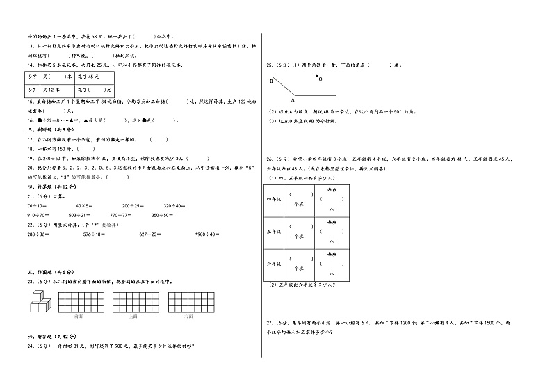（南通押题卷）江苏省南通市2023-2024学年四年级数学上册期末考试尖子生拔高预测卷（苏教版）02