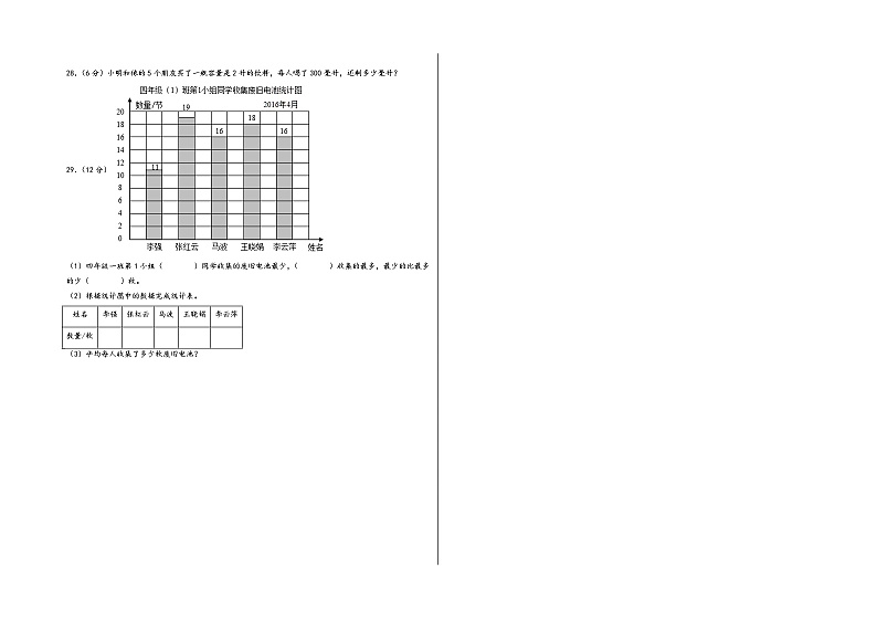 （南通押题卷）江苏省南通市2023-2024学年四年级数学上册期末考试尖子生拔高预测卷（苏教版）03