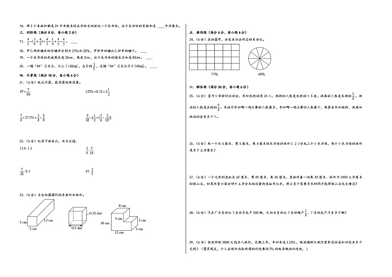 （苏州押题卷）江苏省苏州市2023-2024学年六年级数学上册期末考试尖子生拔高预测卷（苏教版）第2页