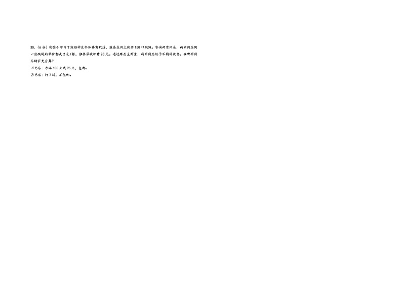 （苏州押题卷）江苏省苏州市2023-2024学年六年级数学上册期末考试尖子生拔高预测卷（苏教版）第3页