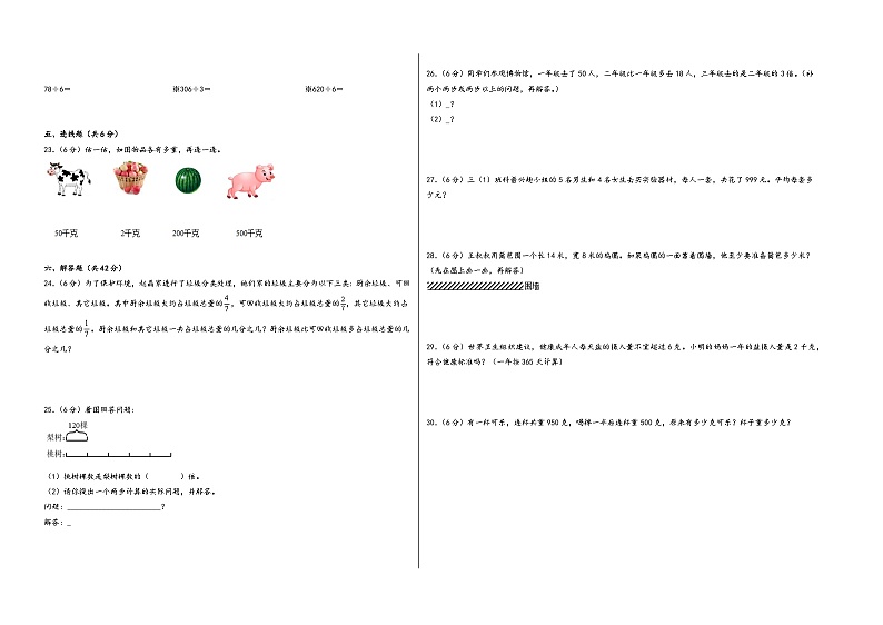 （苏州押题卷）江苏省苏州市2023-2024学年三年级数学上册期末考试尖子生拔高预测卷（苏教版）02