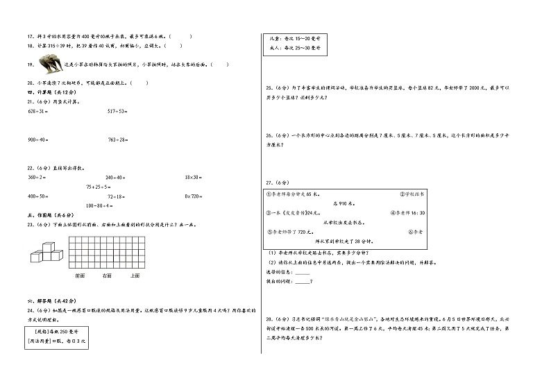 （苏州押题卷）江苏省苏州市2023-2024学年四年级数学上册期末考试尖子生拔高预测卷（苏教版）第2页
