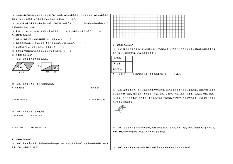 （苏州押题卷）江苏省苏州市2023-2024学年五年级数学上册期末考试尖子生拔高预测卷（苏教版）02