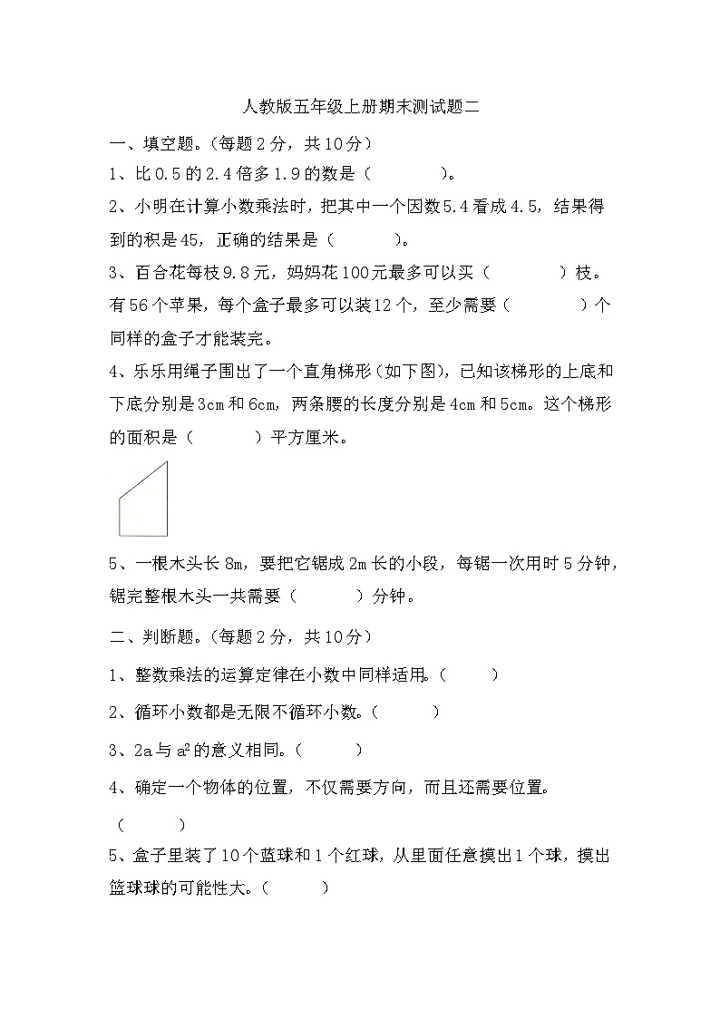 +期末测试题二（试题）人教版五年级上册数学第1页