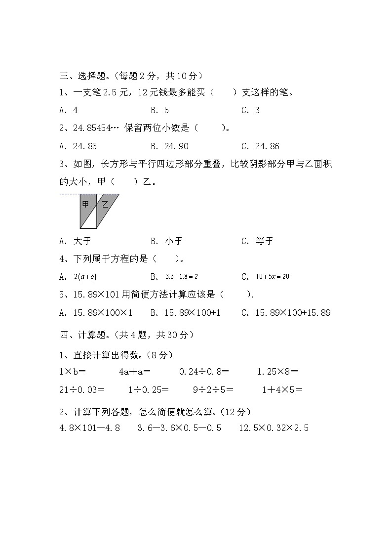 +期末测试题二（试题）人教版五年级上册数学第2页