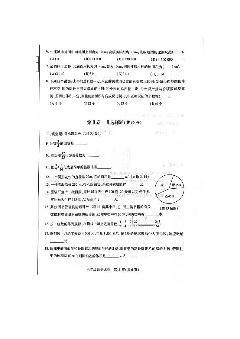 黑龙江省哈尔滨市南岗区2023-2024学年（五四学制）六年级上学期期末考试数学试题第2页