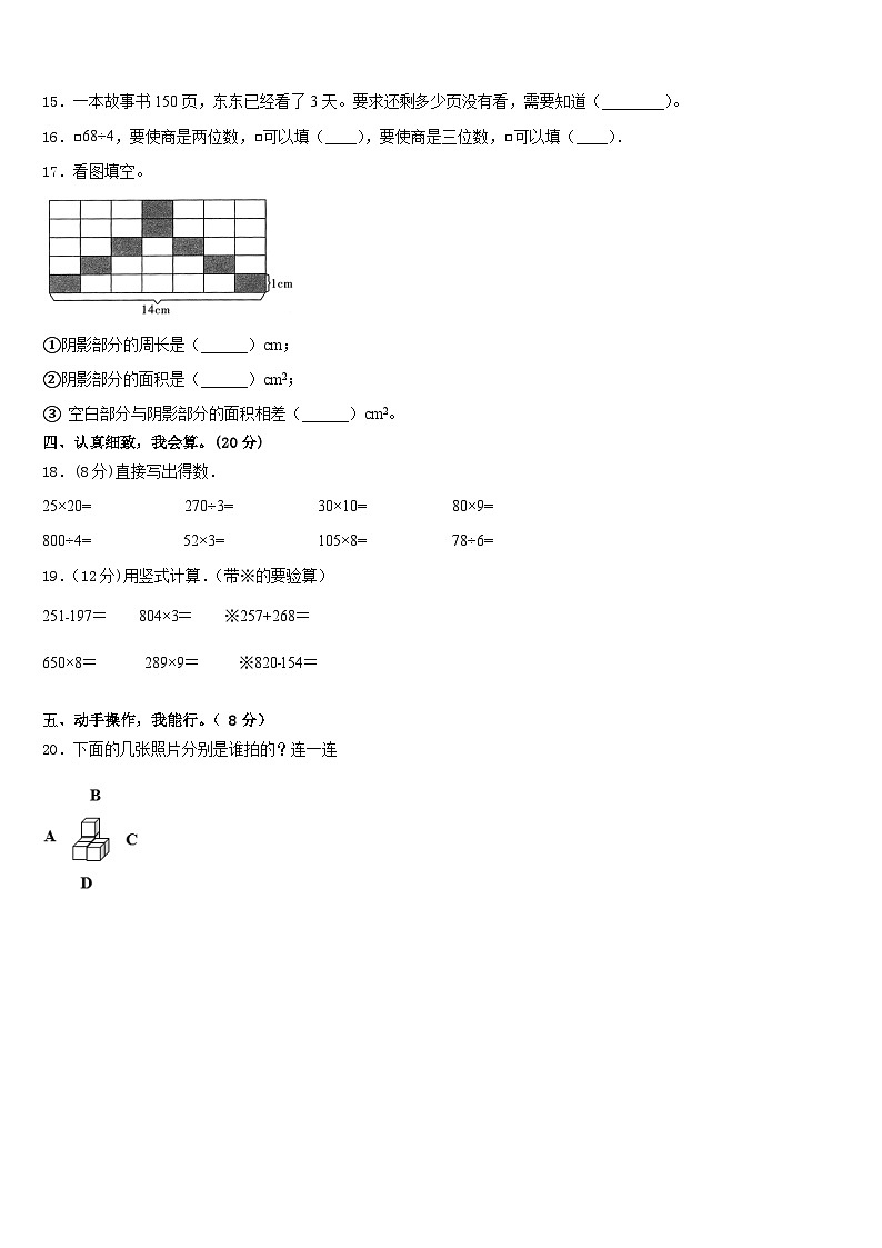 辽宁省锦州市北镇市2022-2023学年三年级下学期期末检测数学试题02