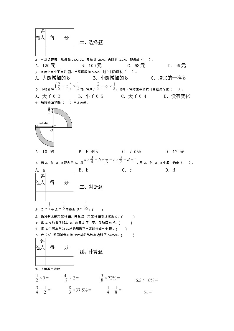 期末测试卷（试题）六年级上册数学人教版第2页