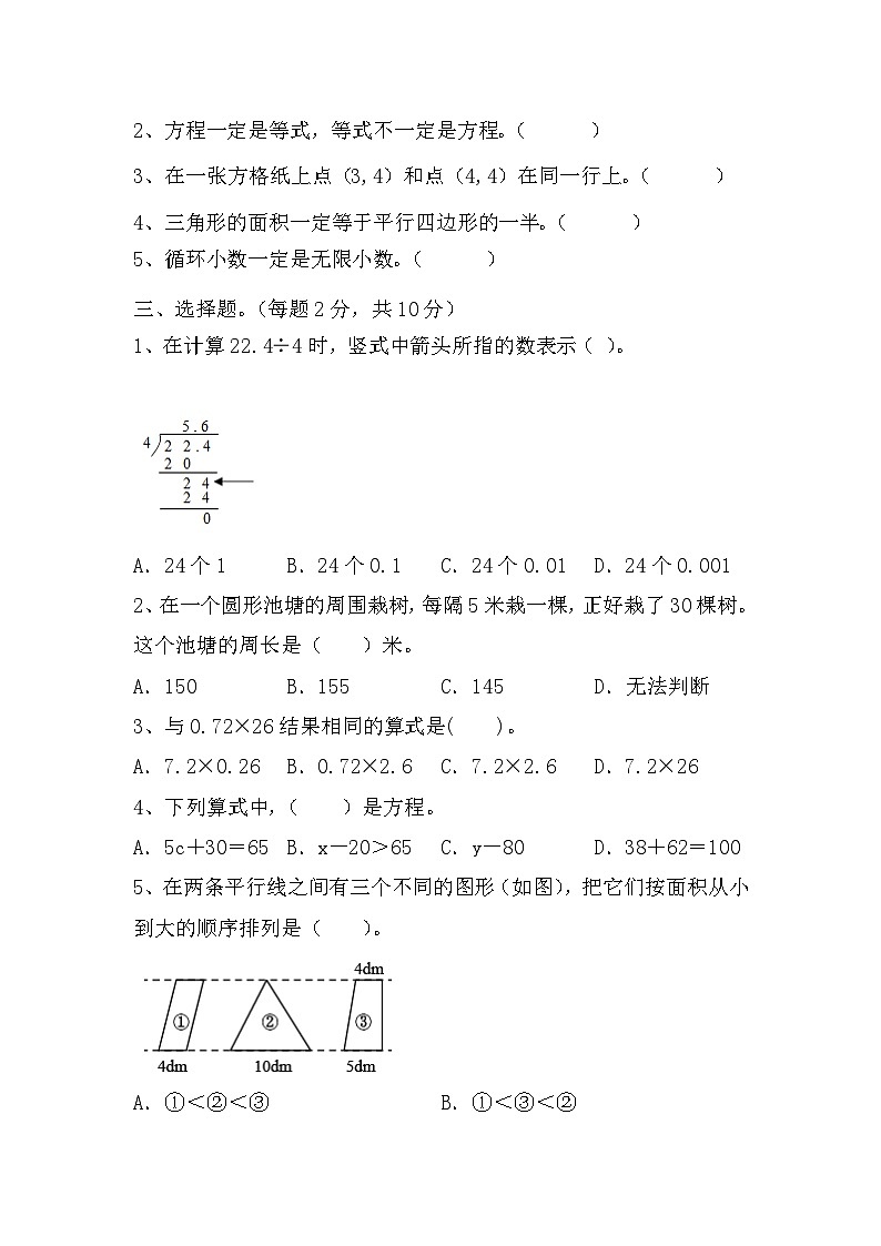 期末测试题（试题）-五年级上册数学人教版第2页