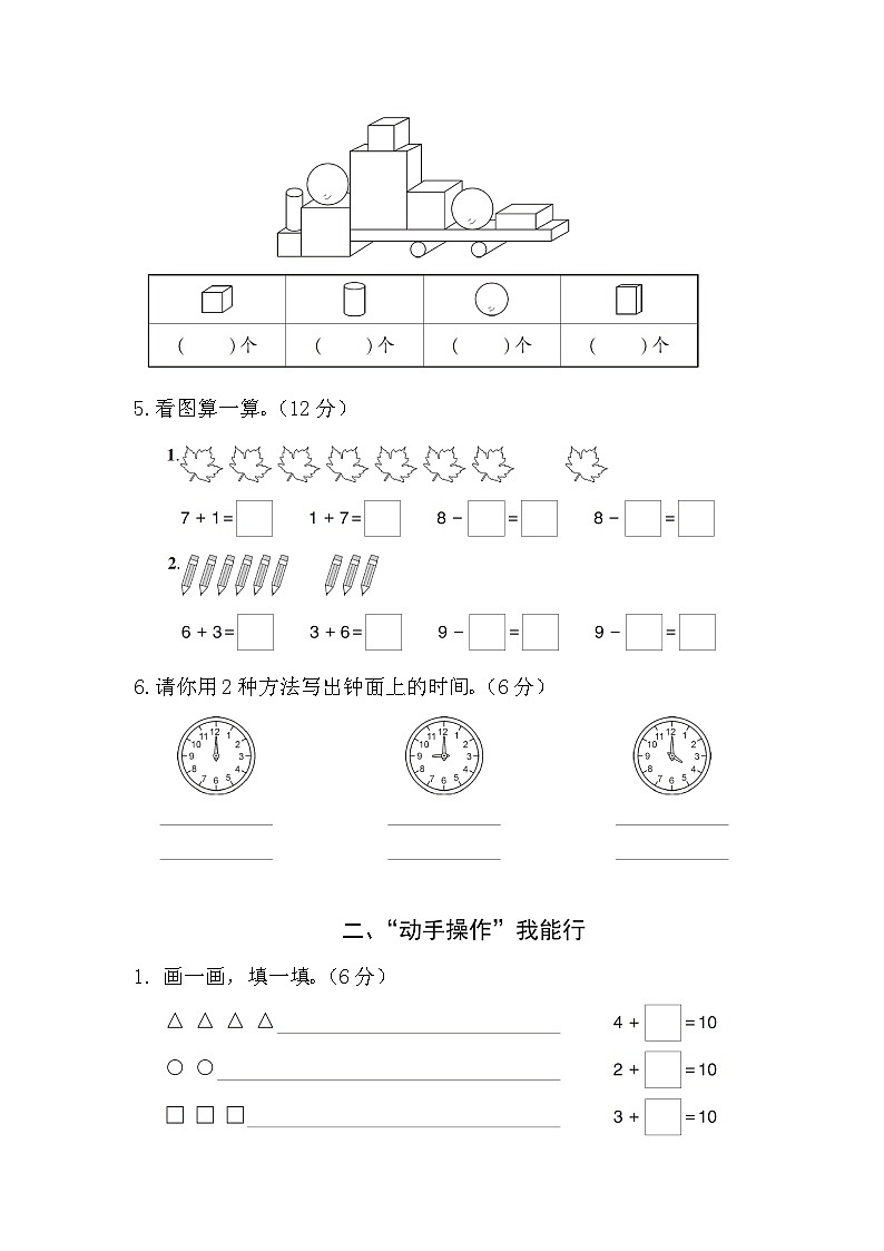 期末调研卷（试题）-一年级上册数学人教版第2页
