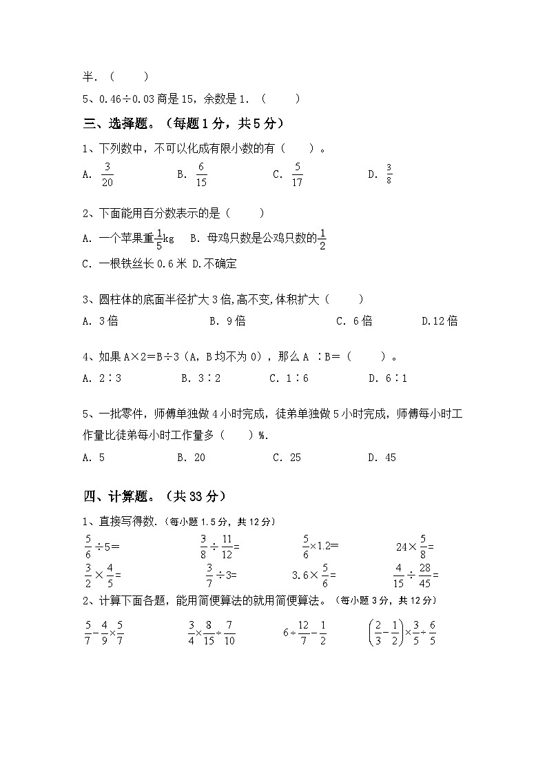 期末检测卷(试题)+六年级下册数学冀教版第2页