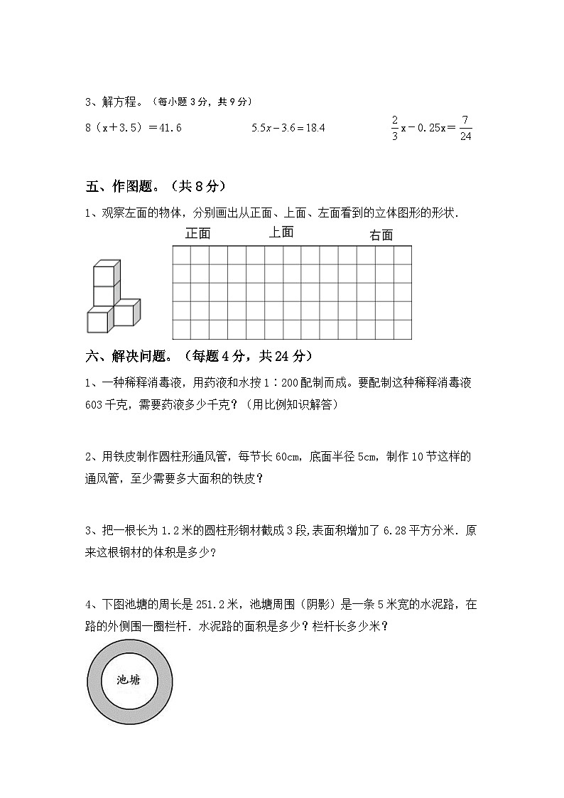 期末检测卷(试题)+六年级下册数学冀教版第3页
