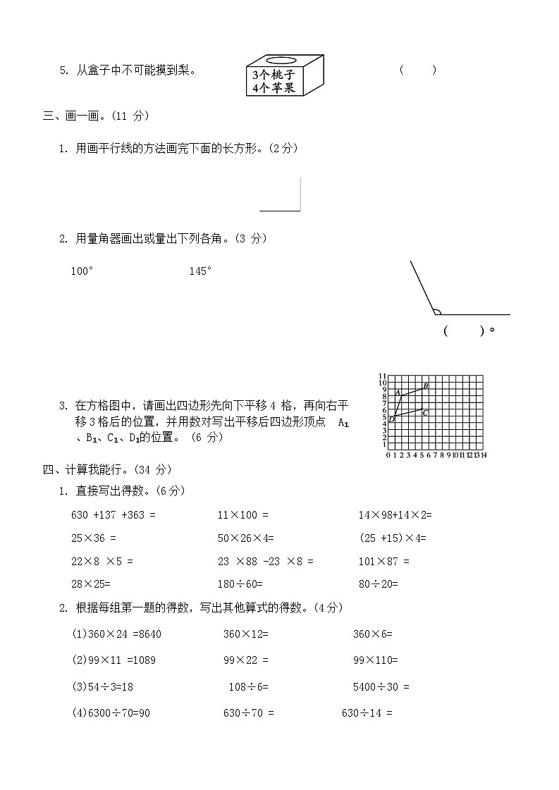 期末考试卷(试题)-版四年级上册数学北师大版第2页