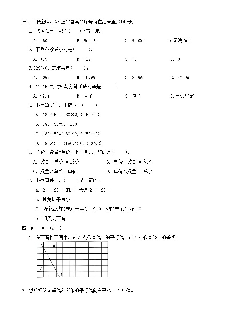 期末考试卷(试题)-四年级上册数学北师大版.1第2页