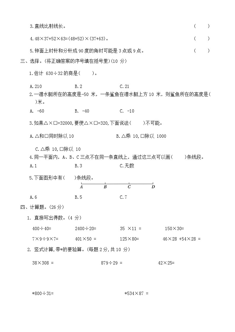 期末考试卷(试题)-四年级上册数学北师大版02