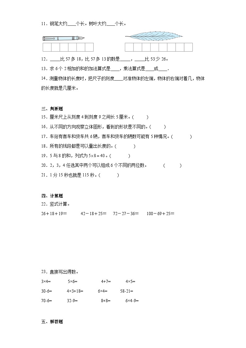 期末质量检测（试题）-二年级上册数学人教版第2页