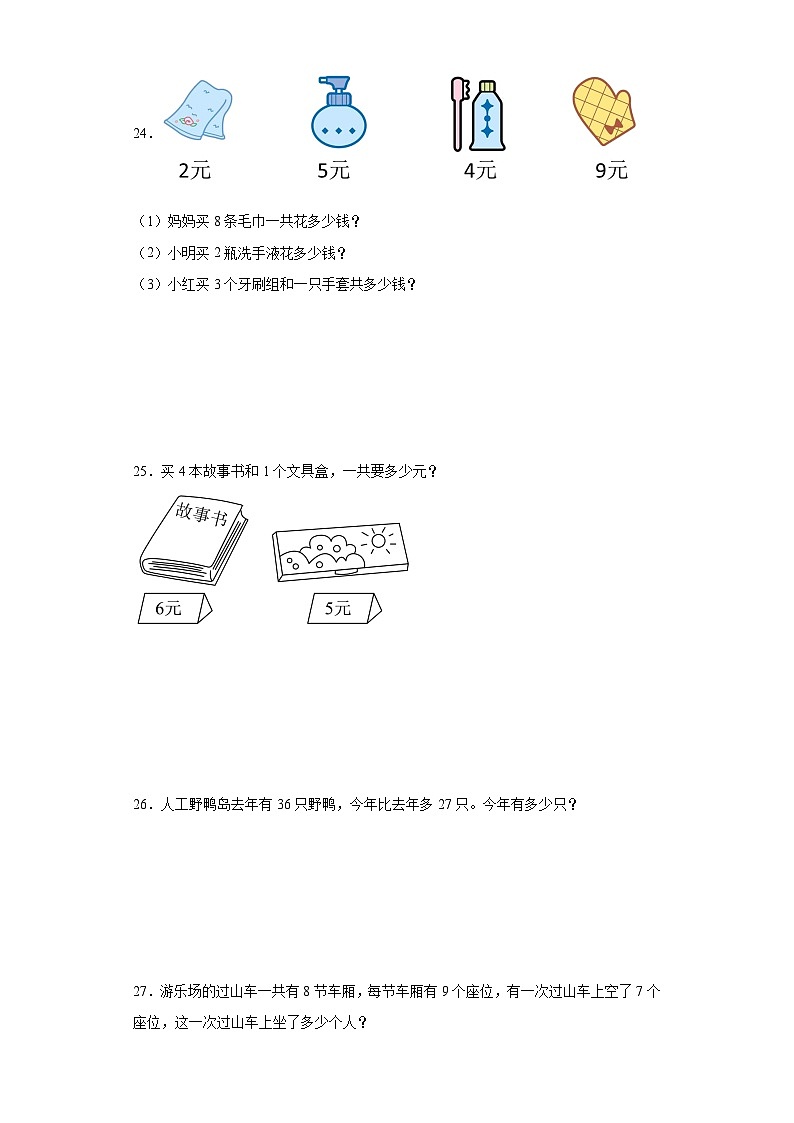 期末质量检测（试题）-二年级上册数学人教版第3页