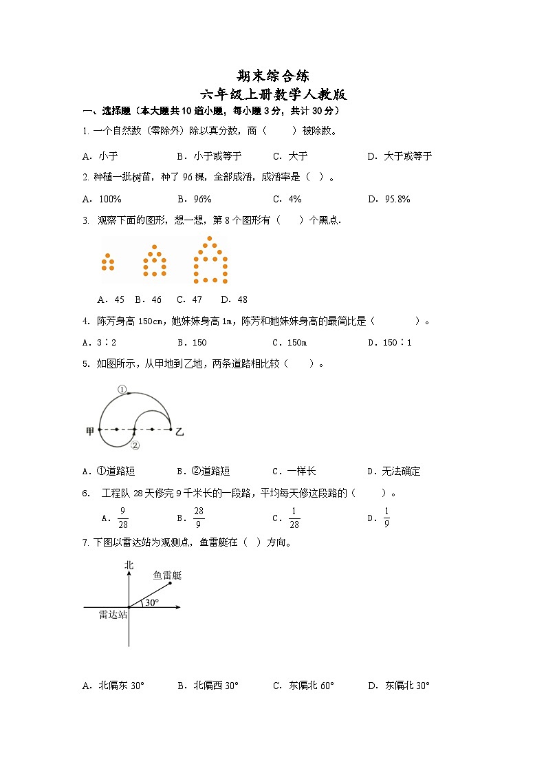 期末综合练（试题）+-六年级上册数学人教版第1页