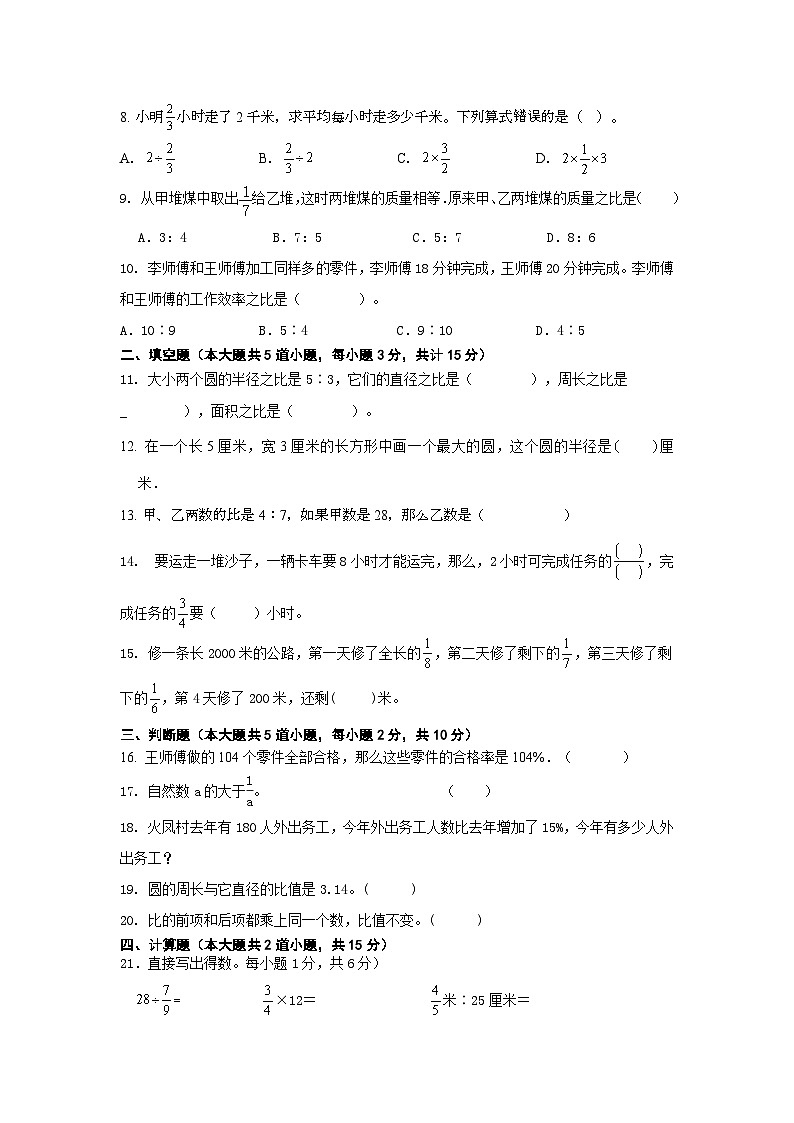 期末综合练（试题）+-六年级上册数学人教版第2页