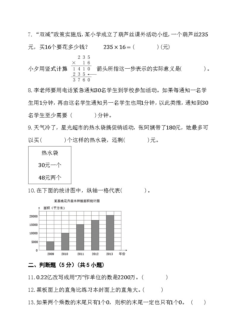 期末综合素养测评卷+（试题）-+四年级上册数学人教版第2页