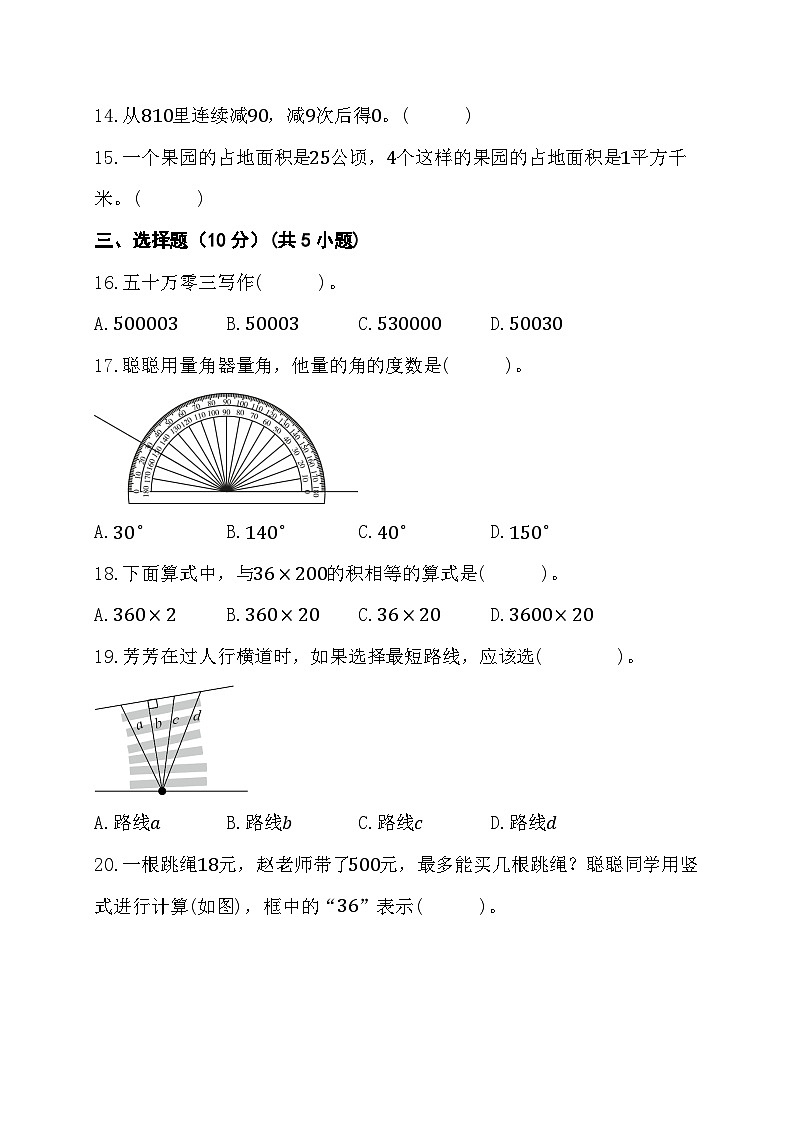 期末综合素养测评卷+（试题）-+四年级上册数学人教版第3页