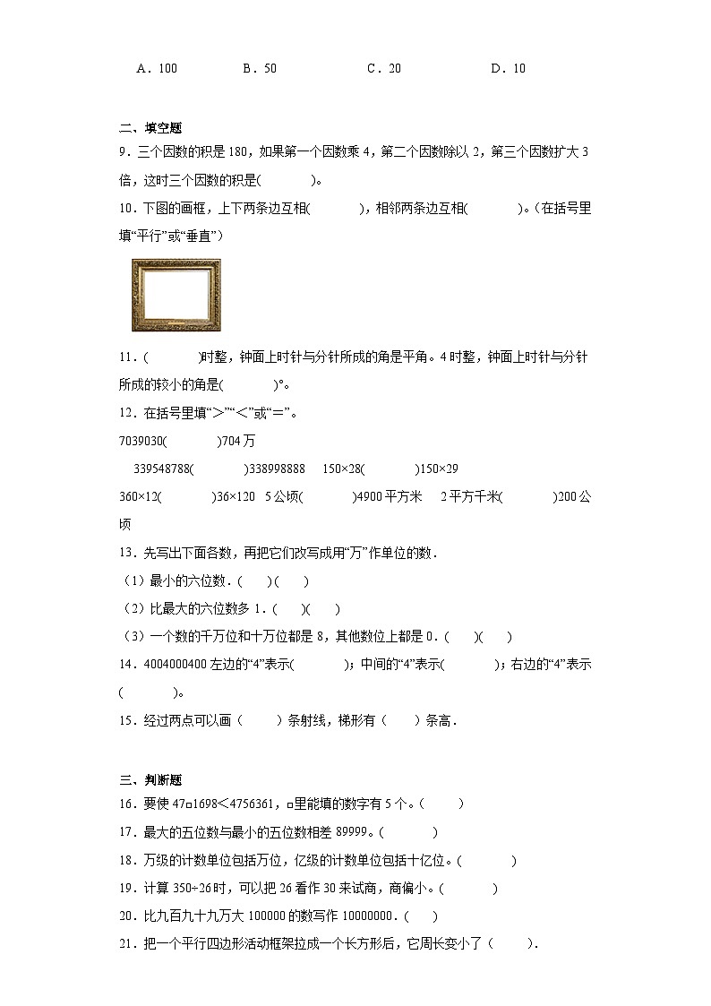 期末质量检测（试题）人教版四年级上册数学+第2页