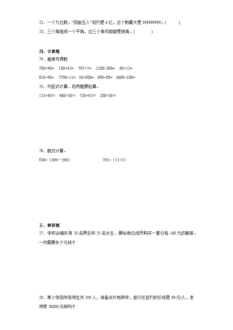 期末质量检测（试题）人教版四年级上册数学+第3页