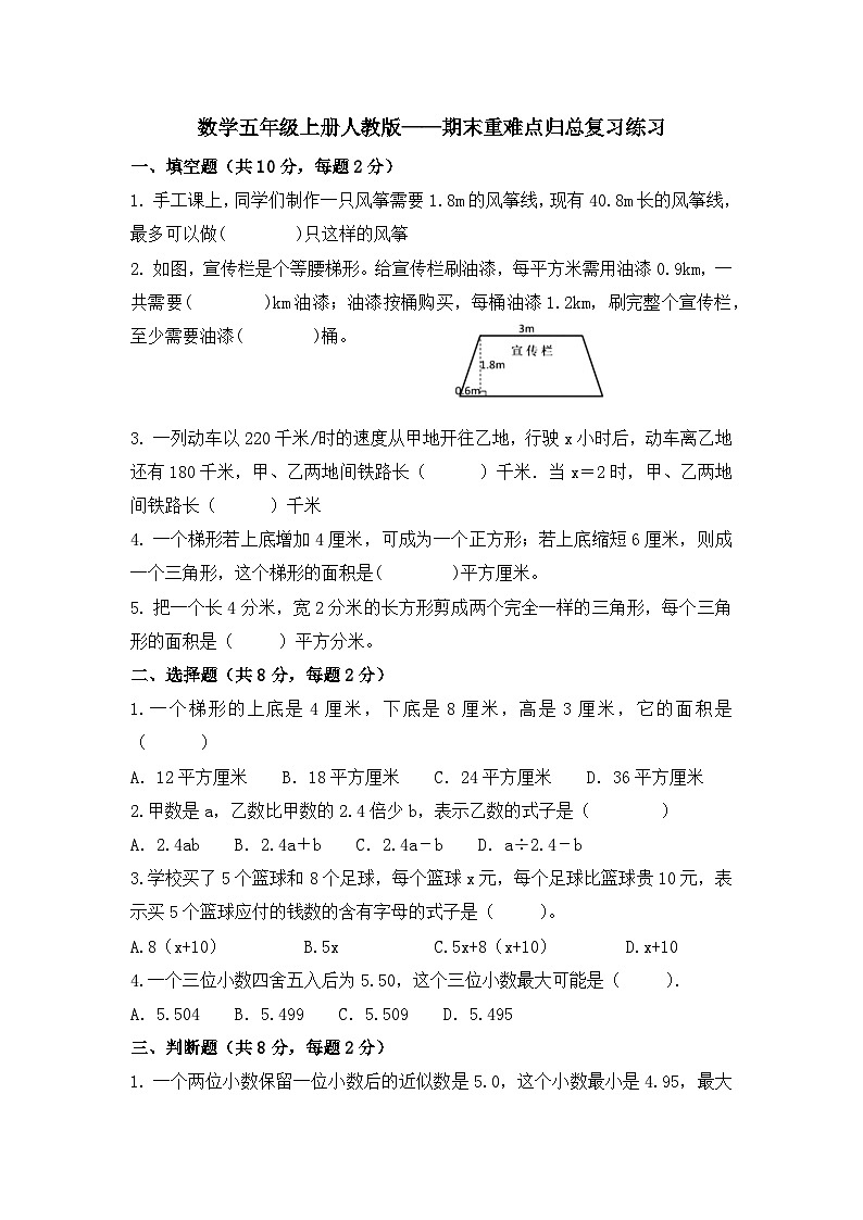 期末重难点归总复习（试题）-五年级上册数学人教版01