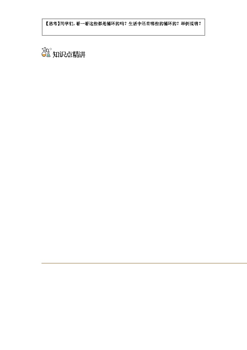 西师大版四升五小学数学暑假预习衔接 3.4-循环小数02