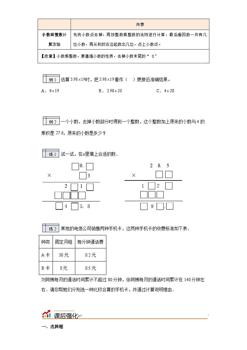 西师大版四升五小学数学暑假预习衔接 1.1-小数乘整数第3页