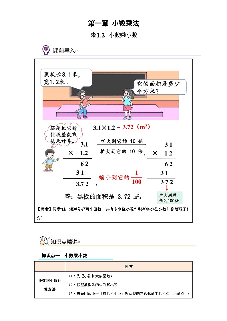 西师大版四升五小学数学暑假预习衔接 1.2-小数乘小数第1页