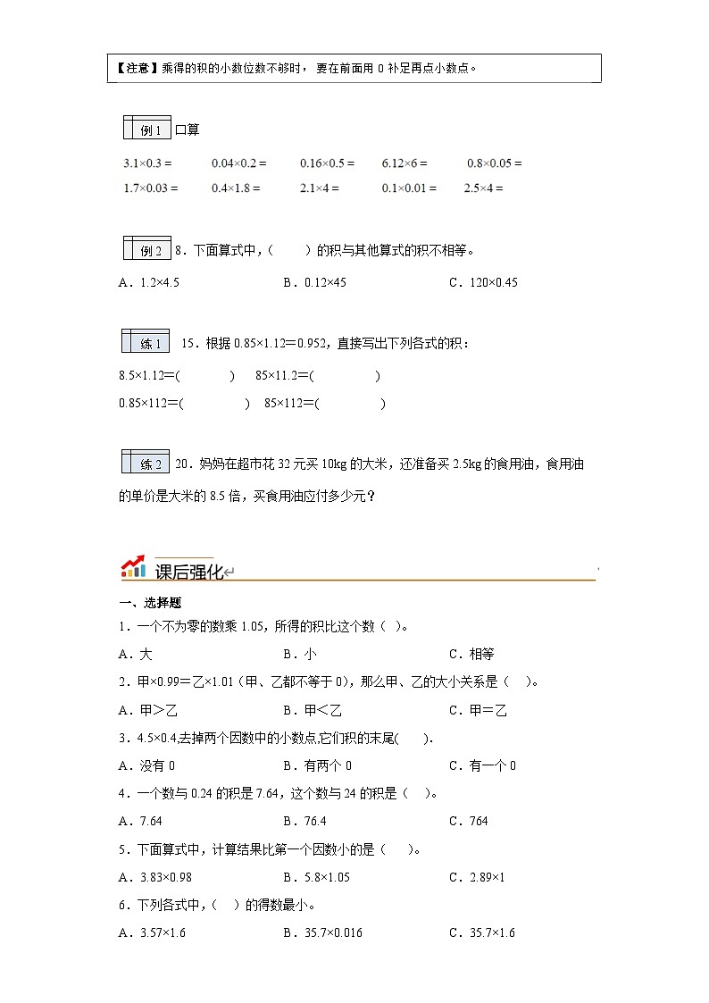 西师大版四升五小学数学暑假预习衔接 1.2-小数乘小数第2页