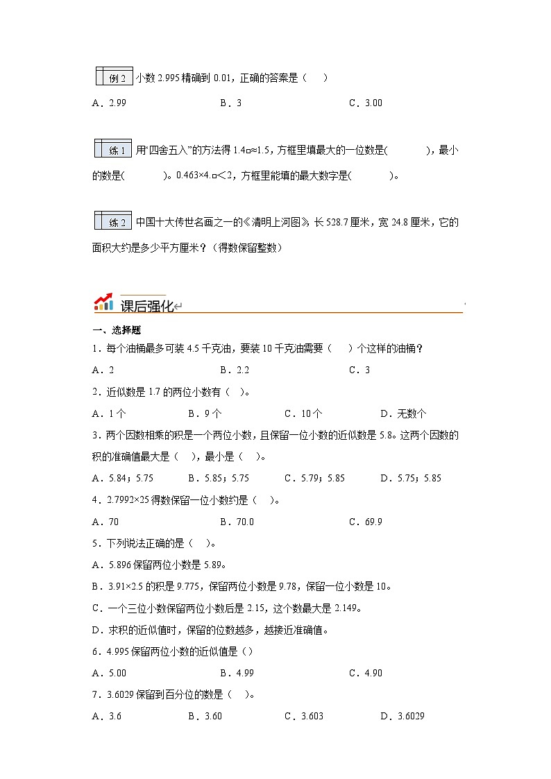 西师大版四升五小学数学暑假预习衔接 1.3-积的近似数02