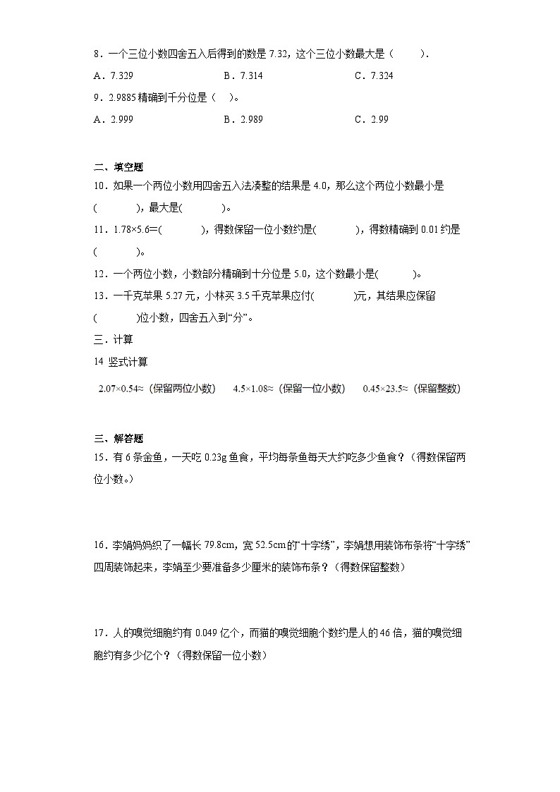 西师大版四升五小学数学暑假预习衔接 1.3-积的近似数03