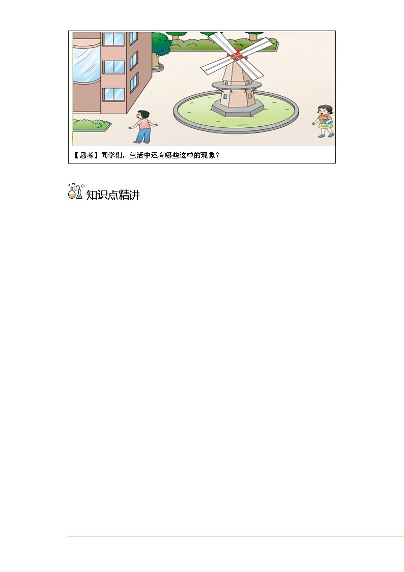 西师大版四升五小学数学暑假预习衔接 2.1-图形的平移第2页