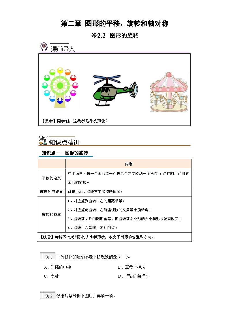 西师大版四升五小学数学暑假预习衔接 2.2-图形的旋转01
