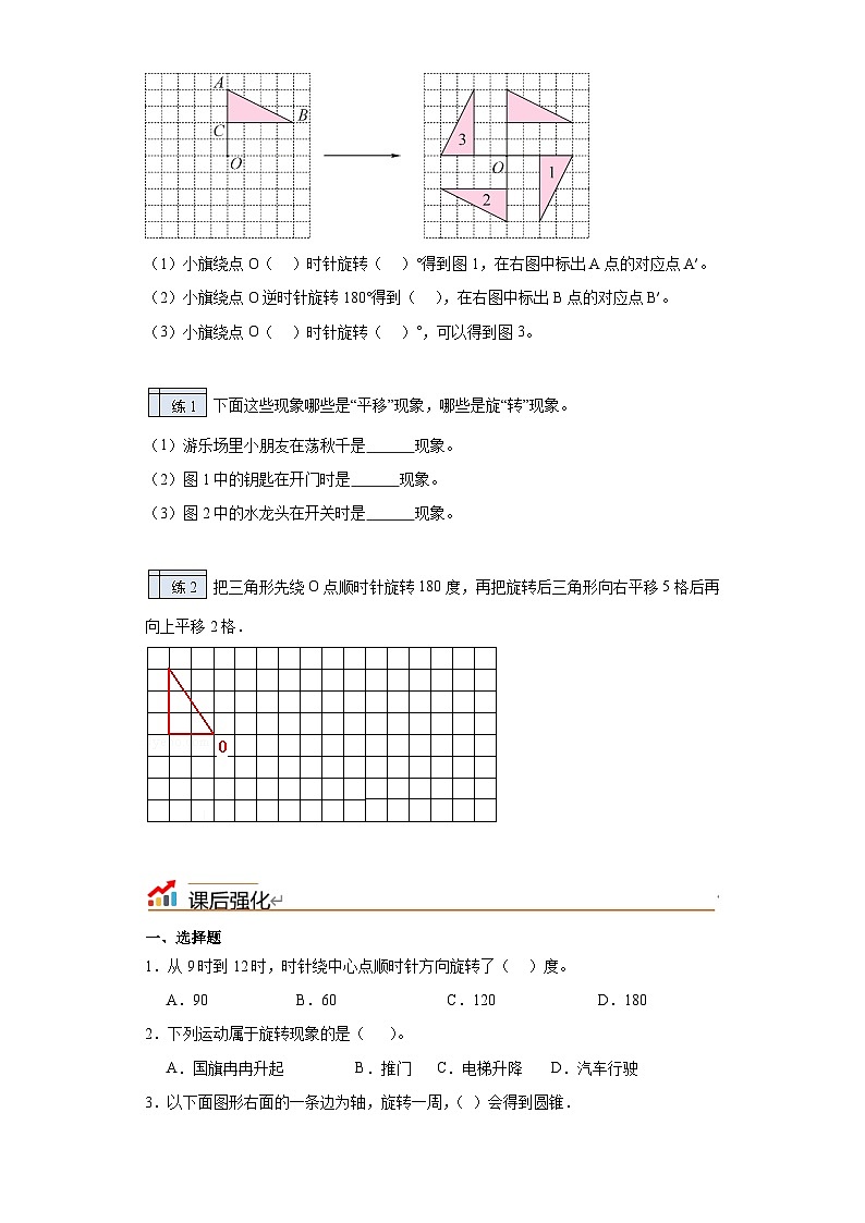 西师大版四升五小学数学暑假预习衔接 2.2-图形的旋转02