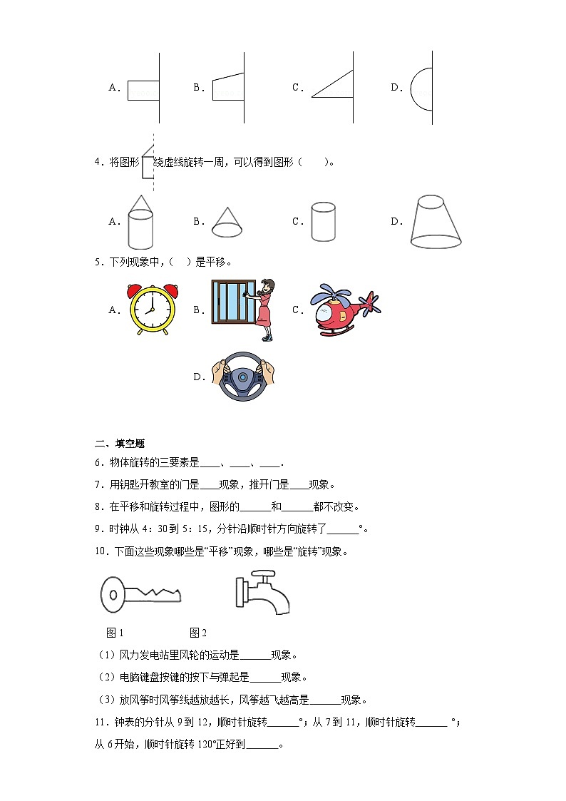 西师大版四升五小学数学暑假预习衔接 2.2-图形的旋转03