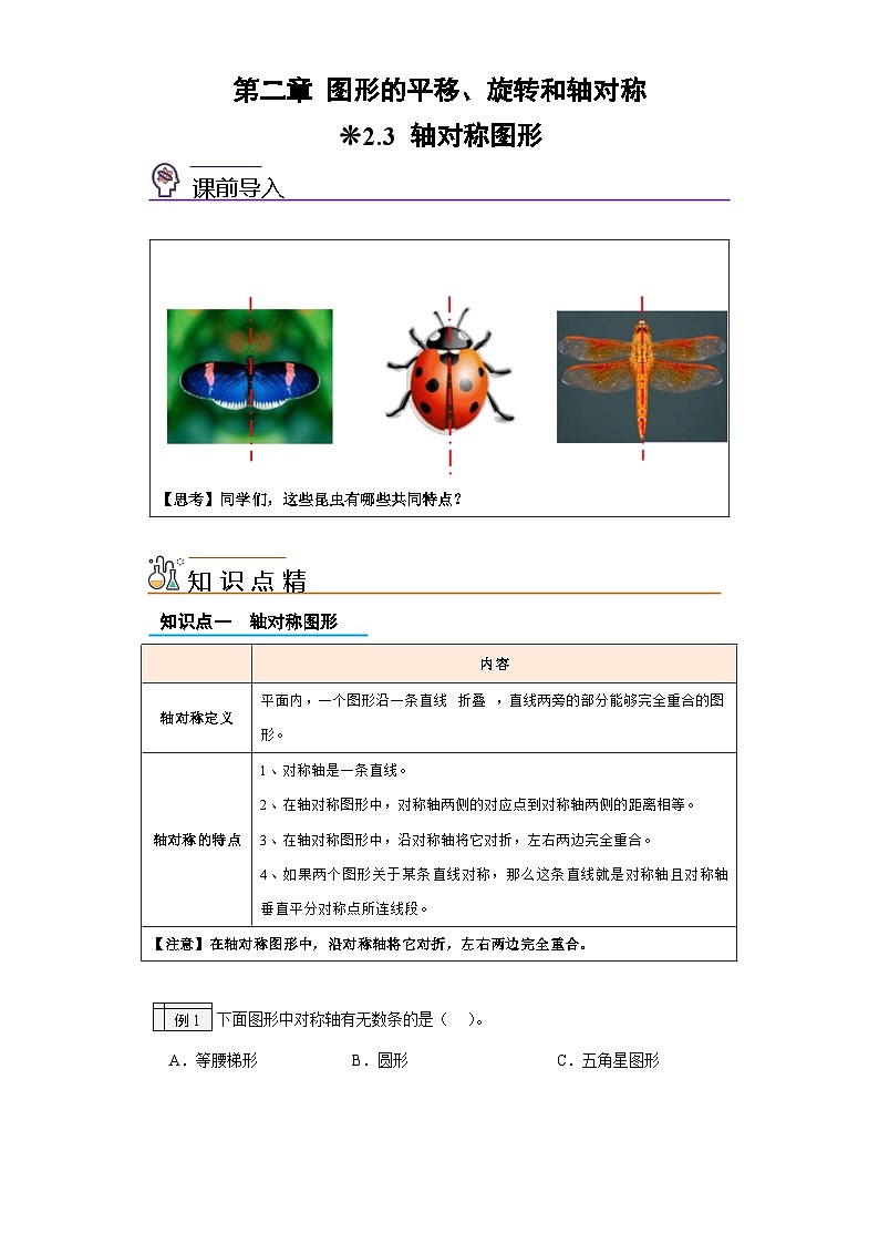 西师大版四升五小学数学暑假预习衔接 2.3-轴对称图形01