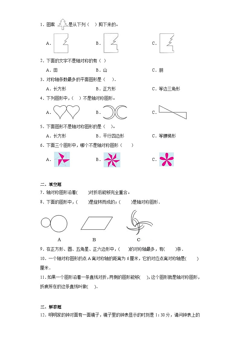 西师大版四升五小学数学暑假预习衔接 2.3-轴对称图形03