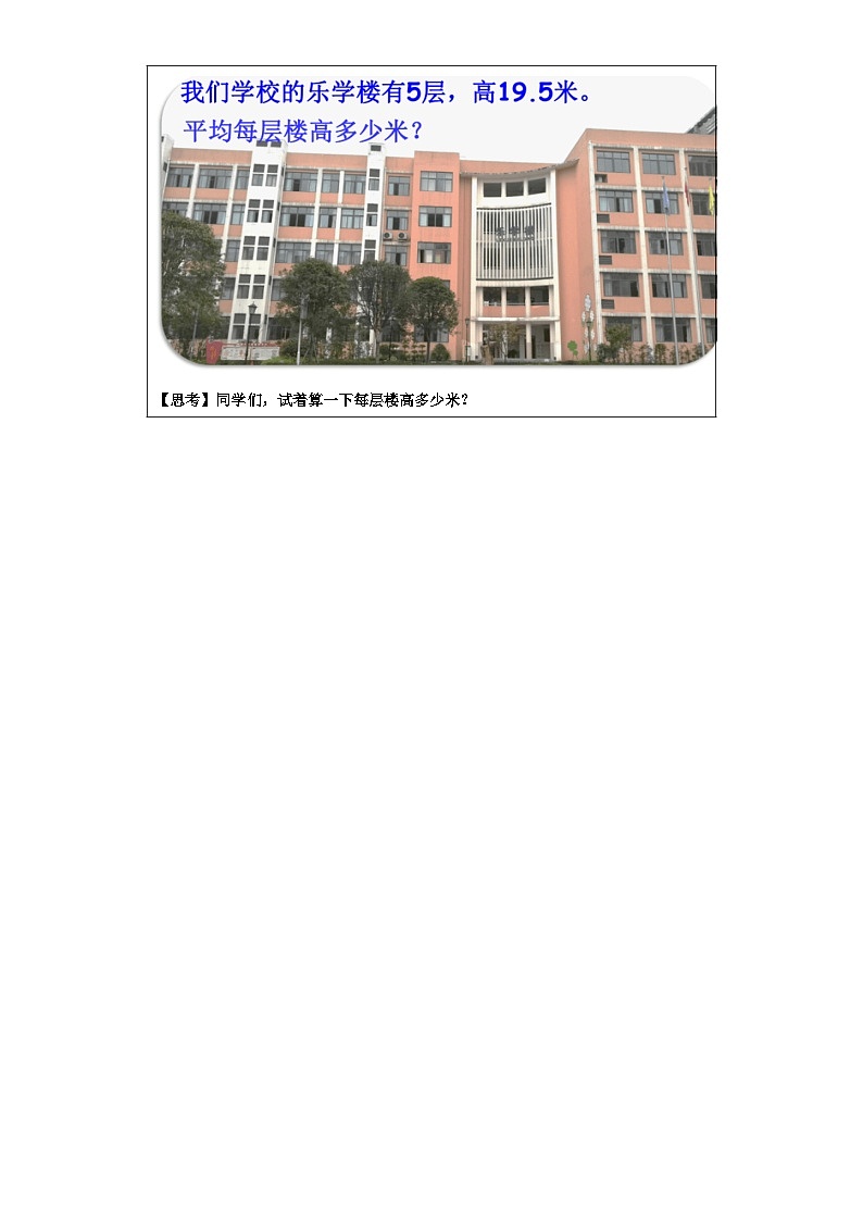 西师大版四升五小学数学暑假预习衔接 3.1-除数是整数的除法第2页