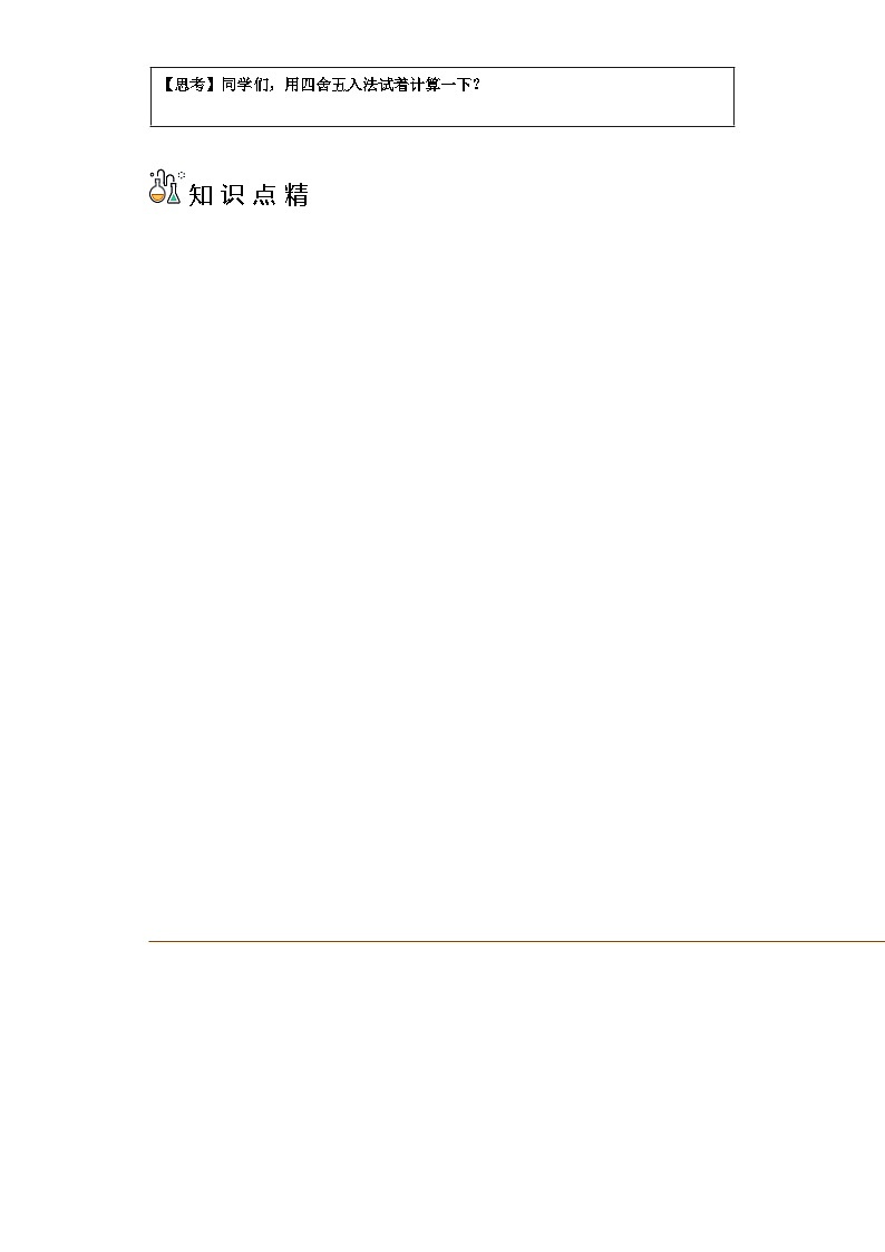 西师大版四升五小学数学暑假预习衔接 3.3-商的近似值第2页