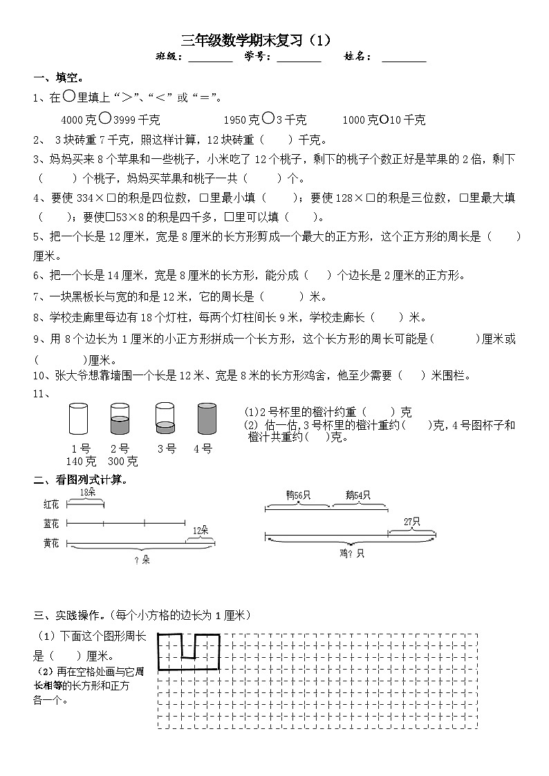 苏教版数学三年级上册期末复习练习第1页