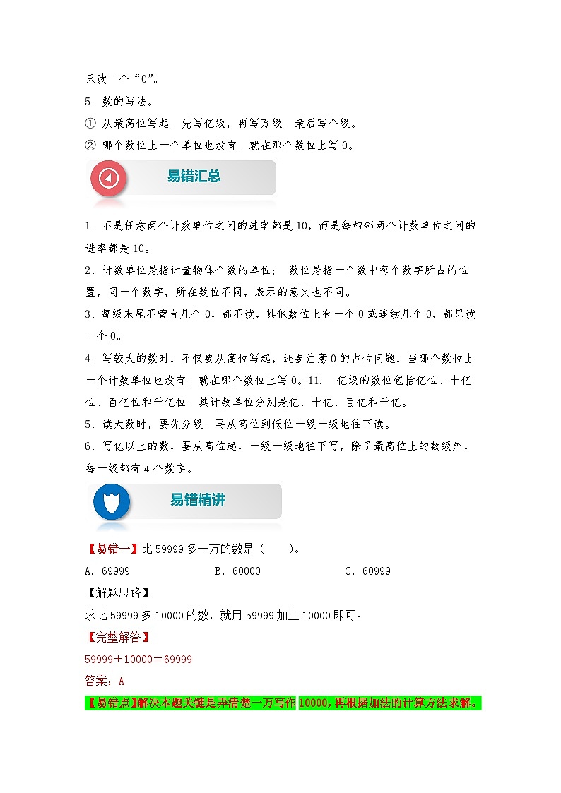人教版数学四年级上册 第1讲 大数的认识和读写（讲义） （含答案）02