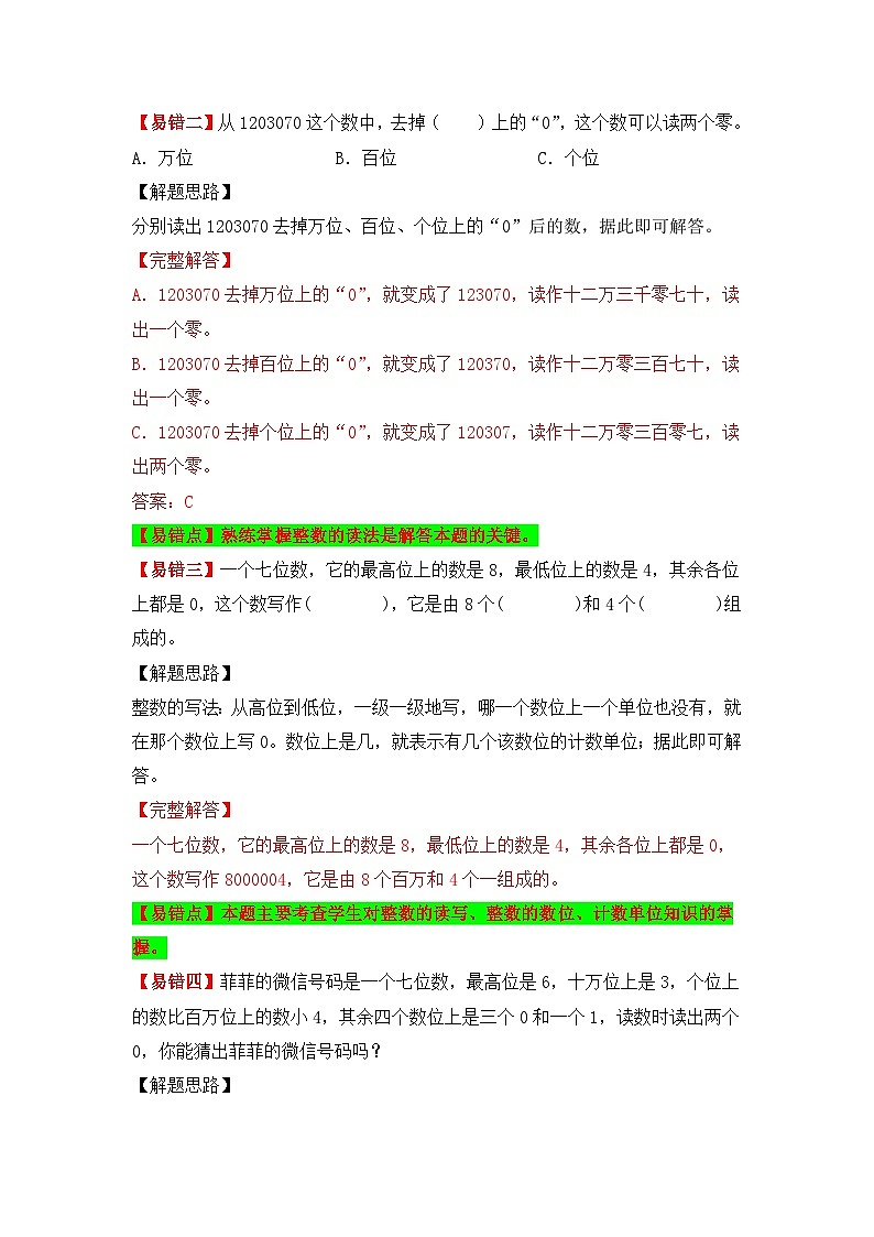 人教版数学四年级上册 第1讲 大数的认识和读写（讲义） （含答案）03